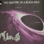 Black hole story kya hai بلیک ہول کی کہانی